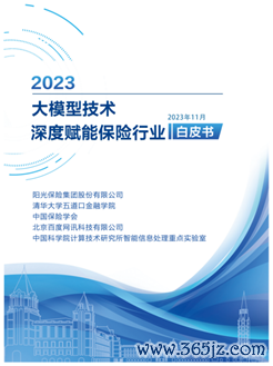 联丰优配 《大模型技术深度赋能保险行业白皮书》正式发布
