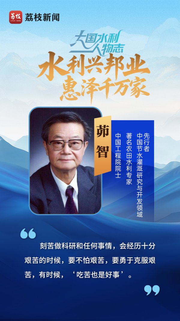 鼎东策略 青春华章 | 大国水利人物志之兴利篇：水利兴邦业，惠泽千万家